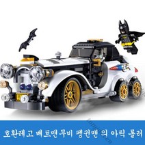 호레고 배트맨무비 펭귄맨 의 아틱 롤러 70911 블럭완구 5191800719, 스타일1
