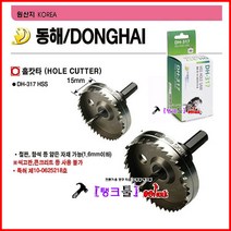 국산 동해 홀캇타 DH-317HSS-42mm 홀쏘 홀커터 비트 철판/함석 천공홀쏘 하이스홀컷터 천공기 드릴 다이아몬드 타공기, DH-317HSS-40mm