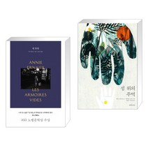 빈 옷장 + 섬 위의 주먹 (전2권)