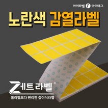 [아이라벨_아이태그] 롤라벨보다 접이식 제트라벨지 노란색칼라 감열라벨지 바코드 물류 분류 (리본필요없음), 0.5박스