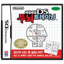 닌텐도 DS 3DS 중고게임모음 200종류 5+1행사(스위치용아님), 두뇌트레이닝정품칩만
