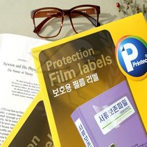 새임 보호용 필름라벨 1칸 10매 보안라벨 방수라벨지 보호라벨