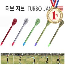 터보 자브 700g 183cm 투창 연습용 창던지기