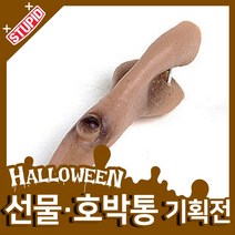 스투피드 할로윈 호박통 선물 모음, 71.마녀코