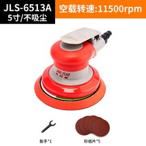 샌딩기 에어샌더 공업용 고속 자동차 광택기 왁스칠 사포건마기, JLS-6513A-5인치 [강력히 다듬기]개