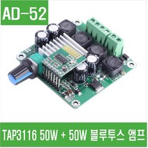e홈메이드클럽(AD-52) TPA3116 50W + 50W 블루투스 앰프
