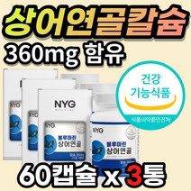 성장기 청소년 어린이 노인 노년기 부모님 치아 이빨 뼈 금 골절 상어 연골 어골 칼슘 칼숨 부족 보충 영양제, 60정 x 3통 + 사은품