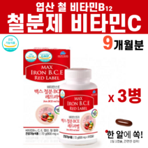 비타민C 헴철 철분 철분제 철 엽산 비타민B12 미네랄 Fe 혈액생성 heme iron 비타민씨 비트루트 아세로라 추출물 오징어먹물색소 구연산 대두유 푸마르산제일철 임산부 여성 여, 3병