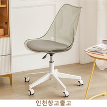 TICO 컴퓨터 의자 공부의자 사무실의자 북유럽 디자인 회전의자, 투명 그레이06