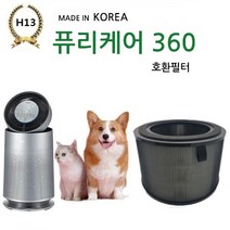 퓨리360펫 헤파+탈취 원통형 AS190DWFR 호환필터 LG 공기청정기 엘지 190, 벤타샵상품선택, 상세페이지 참조, 상세페이지 참조