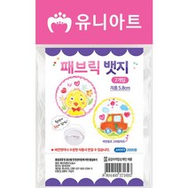2000 패브릭뱃지 5.8cm(2개입) 아기 유아 한글 영어 단어 가르치기 낱말 카드 어린이집 유치원 생일 답례품 선물 교구 홈스쿨, 본상품선택, 본상품선택, 본상품선택