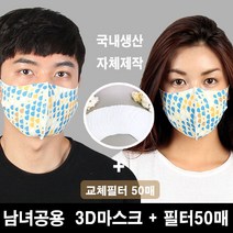 블랙마스크 3D입체 마스크 성인용 물방울 교체필터50장증정 빨아쓰는마스크 자체제작 필터마스크 에어로실버 향균마스크 프린트마스크, 1개