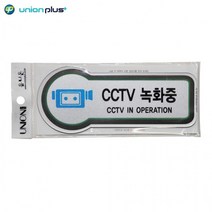 픽토플러스 표지판 CCTV녹화중 U-8808 157x66mmx3t/CCTV 안내/CCTV 스티커