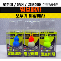 명보 오뚜기 야광애자 쭈꾸미 에자 쭈꾸미볼 채비, 파란색애자 14호