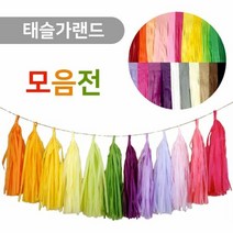 [에이치플러스몰] 태슬가랜드, 색상:샌드