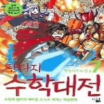 [개똥이네][중고-상] 판타지 수학대전 7 - 방정식의 두 얼굴