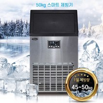 업소용 제빙기 1일 50Kg ICE-50K R, 업소용 제빙기 ICE-50K+설치+헤드필터