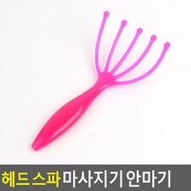 헤드 스파 마사지기 안마기 케어 브러쉬 머리지압 뿌리자극 자극 휴대용 머리 각질 탈모예방, 상세페이지 참조