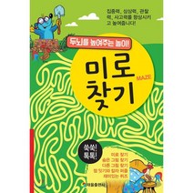 미로찾기, 태을출판사