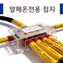알페온 접지케이블/-배터리/접지키트/노이즈제거/튜닝
