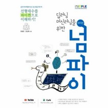 딥러닝 머신러닝을 위한 파이썬 넘파이(선형대수를 파이썬으로 이해하기)