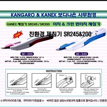 KANEX 제침기 33호침 10호침 리무버 스테플러 카넥스 친환경 리무바, 카넥스SR 200(10호침용)