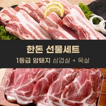 [미트레시피] 1등급 한돈 3구 선물세트_삼겹살 목살 농협안심한돈 가성비삼겹살 돼지고기목살 돼지고기선물세트 돼지고기도매 삼겹살밀키트 초신선돼지고기 생삼겹살 돼지고기원육, 삼겹살3종, 즉시발송