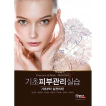 기초피부관리실습 / 구민사, 김남연 외
