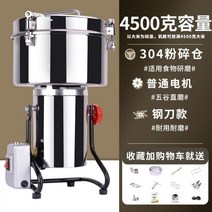 제분기 가정용 소형 곡물 분쇄기 순수 초 미세 한약 분말 기계, 4500g 일반 모터 304 식품 등
