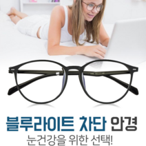 블루 라이트 스크린 차단 안경 여자 남자 뿔테 보안경 어린이 도수없는