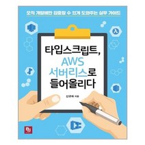 유니오니아시아 타입스크립트 AWS 서버리스로 들어올리다