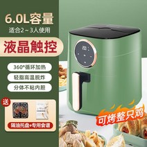 고출력 가정용 에어 프라이어 대용량 후라이기 스마트 저소음 프라이어, 6L 액정터치식