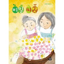비밀 씨앗 고래책빵 그 - 이성자, 단품, 단품