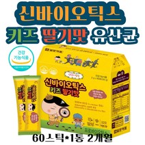 성장기 어린이 100억 프로바이오틱스 장 배변 예민한장 건강 유산균 우리아이 황금변 배에가스 유익균 묽은변 단단한변 식물성 신바이오틱스 락토바실러스 루테리 아시도필루스 스틱