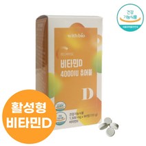 비타민D 4000IU 고함량비타민 츄어블 씹어먹는 캔디 활성형 수험생영양제 어린이 아기 90정 1박스
