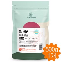 빌베리 분말 가루 빌베리농축 파우더 안토시아닌 대용량 500g, 1개