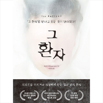 시월이일 그 환자 + 미니수첩 증정, 재스퍼드윗