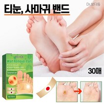 Dr보다듬 티눈제거 밴드 발바닥 발가락 사마귀제거 치료 케어 30p, 3개(90매)