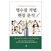 명수필 작법 현장 분석 - 한국 현대수필이 나아갈 길을 제시하다 (북랩), 스프링(1권) - 무료