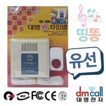 대명 띵똥 유선초인종 챠임벨 현관벨 유선벨 업소무선벨 업소용, 단품, 단품