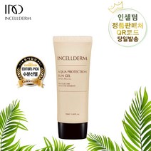 [인셀덤 QR정품] 2023 리뉴얼 아쿠아 선젤(선크림) 단품 / SPF50+ PA++++ INCELLDERM