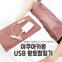 따뜻한 황토 온열 전기 찜질기 찜질팩 USB 원적외선 허리 어깨 무릎 복부 배 발 손 온열기, 핑크