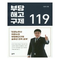 유니오니아시아 부당해고구제 119