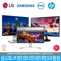 삼성 LG전자 중소기업 LCD LED 중고 모니터 랜덤발송 19인치 20인치 22인치 23인치 24인치 소형모니터 사무용 CCTV 게이밍 당일발송, 20인치 LCD/LED 모니터