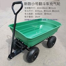 농업용 4륜 카트 손수레 운반차 카트 리어카 수레 전동 동력 충전, 스몰 덤프트럭 휠
