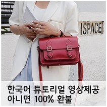 (한국어동영상) 미우크 가죽공예키트 사첼백 가죽가방만들기 DIY + 제작영상 종이제공, 레드