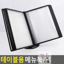 카페 식당 레스토랑 테이블용 메뉴북 A4