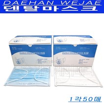 대한위재 덴탈마스크 50매 (블루 화이트) 일회용마스크 비말차단마스크, 대한덴탈마스크 파랑 1각(50매)