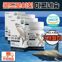 아르채움 콘드로이친 비타민D3 3개월치 7종부원료 마그네슘 칼슘