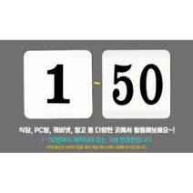 힘찬쇼핑_ 목욕탕 수영장 사물함 PC방 테이블 100mm 흰색 아크릴 사각 번호표 번호판 1~100, 70